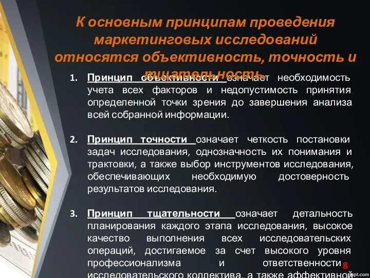 Принцип объективности означает необходимость учета всех факторов и недопустимость принятия