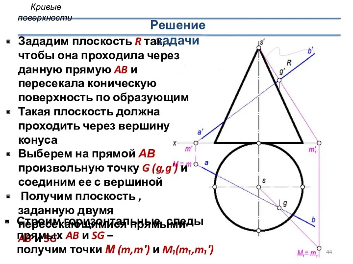 Зададим плоскость R так, чтобы она проходила через данную прямую