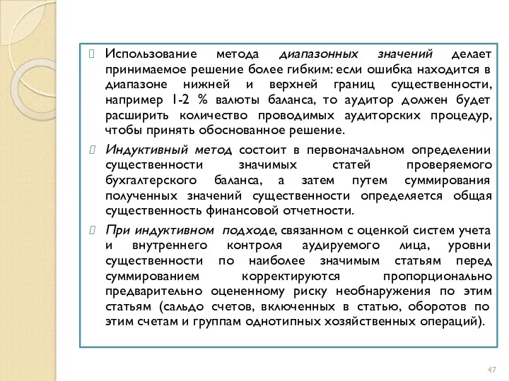 Использование метода диапазонных значений делает принимаемое решение более гибким: если