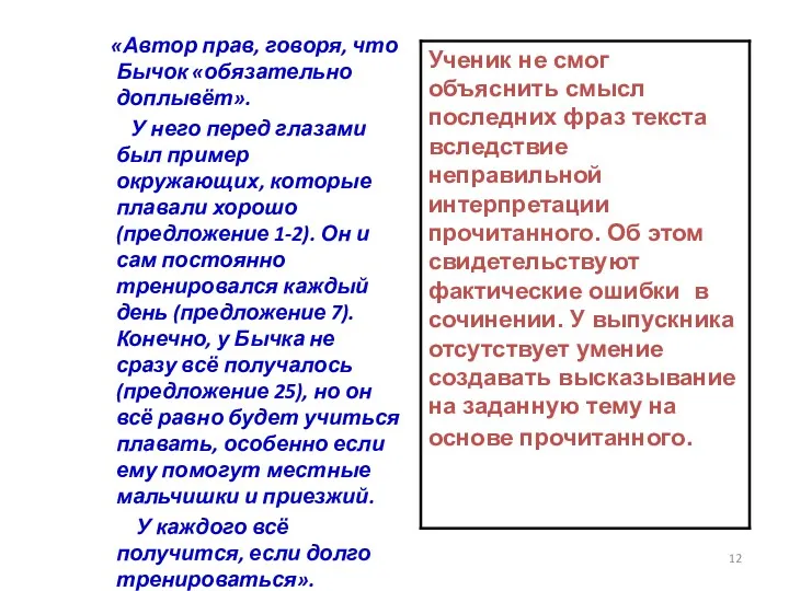 «Автор прав, говоря, что Бычок «обязательно доплывёт». У него перед