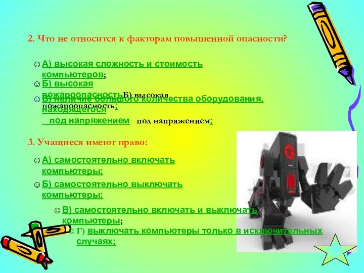 2. Что не относится к факторам повышенной опасности? А) высокая