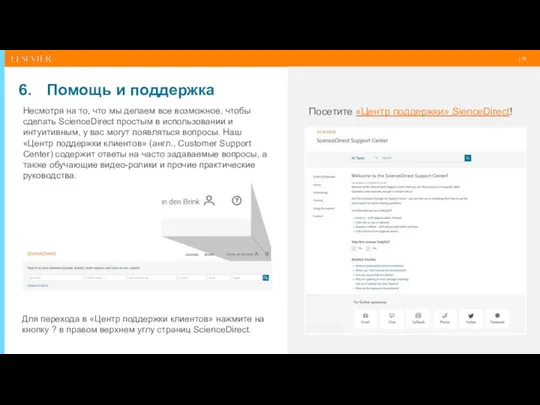 Помощь и поддержка Для перехода в «Центр поддержки клиентов» нажмите