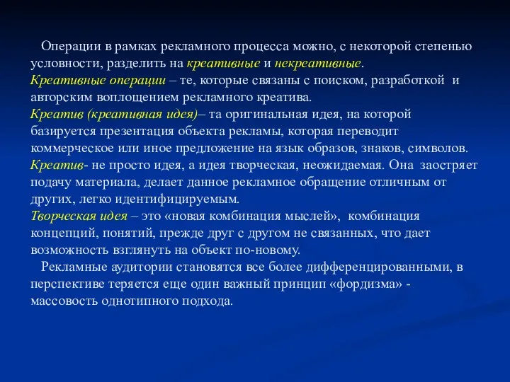 Операции в рамках рекламного процесса можно, с некоторой степенью условности,