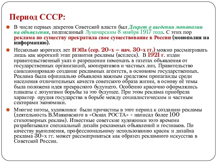 Период СССР: В числе первых декретов Советской власти был Декрет