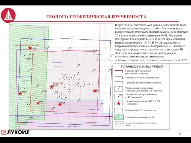 ГЕОЛОГО-ГЕОФИЗИЧЕСКАЯ ИЗУЧЕННОСТЬ 4 В пределах рассматриваемого района, выполнен полный комплекс