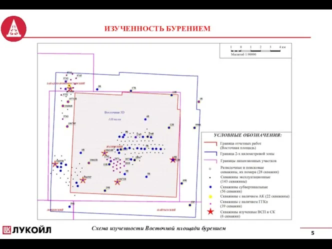 5 ИЗУЧЕННОСТЬ БУРЕНИЕМ Схема изученности Восточной площади бурением