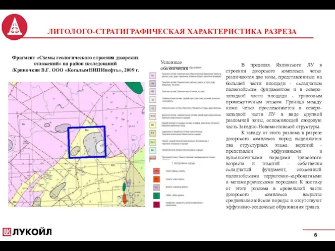 6 Фрагмент «Схемы геологического строения доюрских отложений» на район исследований