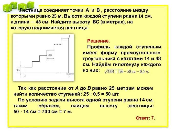 Лестница соединяет точки А и В , расстояние между которыми