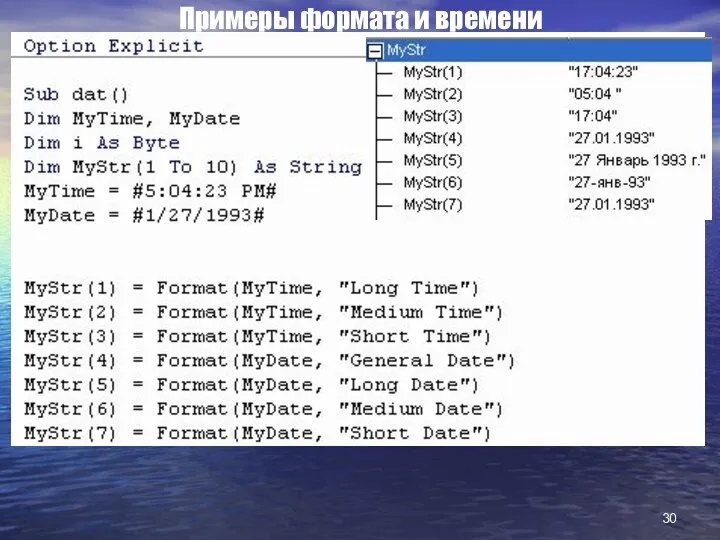 Примеры формата и времени