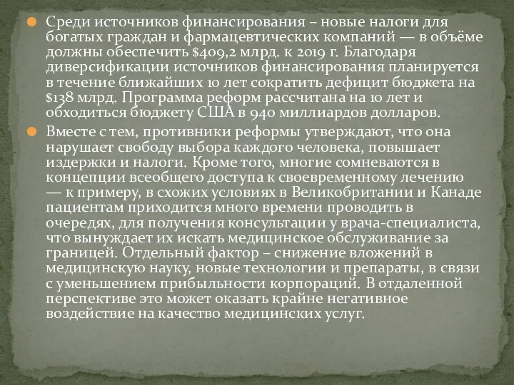 Среди источников финансирования – новые налоги для богатых граждан и