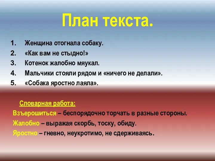 План текста. Женщина отогнала собаку. «Как вам не стыдно!» Котенок