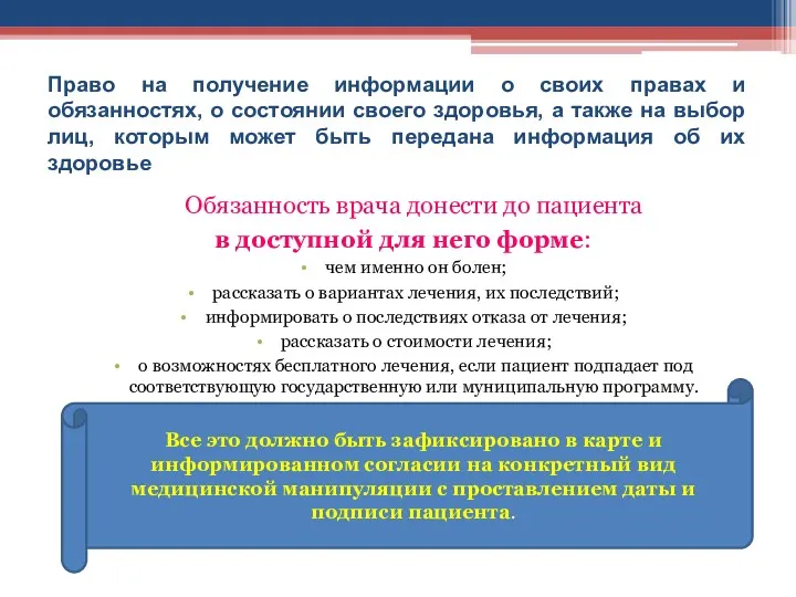 Право на получение информации о своих правах и обязанностях, о