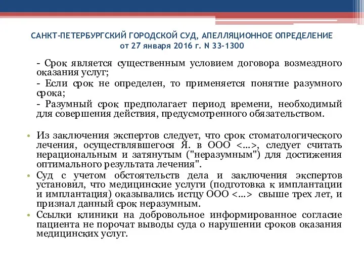 САНКТ-ПЕТЕРБУРГСКИЙ ГОРОДСКОЙ СУД, АПЕЛЛЯЦИОННОЕ ОПРЕДЕЛЕНИЕ от 27 января 2016 г.