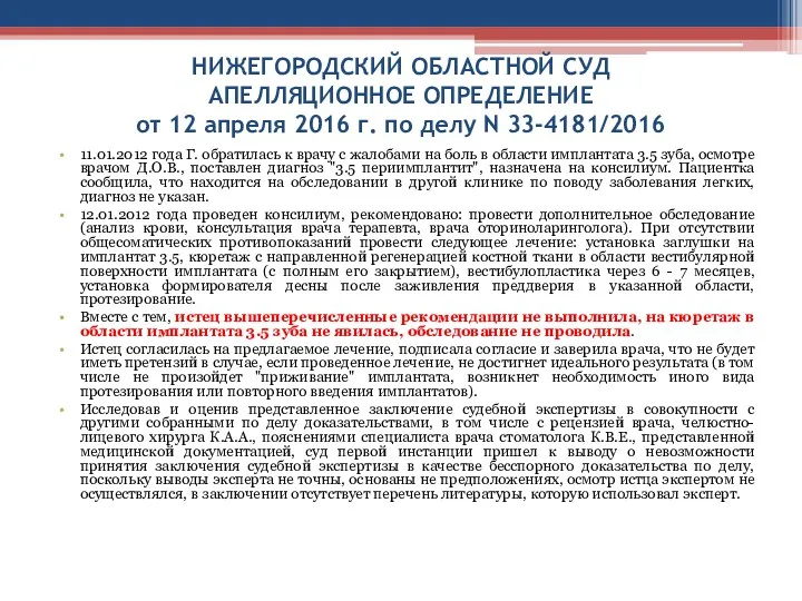 НИЖЕГОРОДСКИЙ ОБЛАСТНОЙ СУД АПЕЛЛЯЦИОННОЕ ОПРЕДЕЛЕНИЕ от 12 апреля 2016 г.