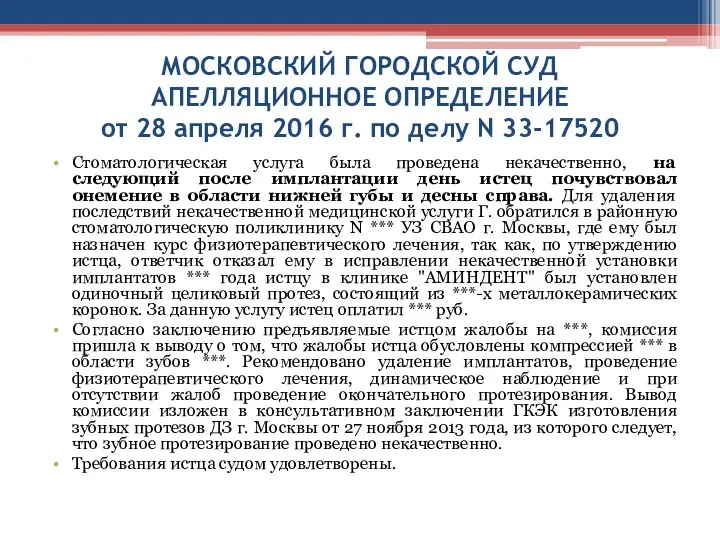 МОСКОВСКИЙ ГОРОДСКОЙ СУД АПЕЛЛЯЦИОННОЕ ОПРЕДЕЛЕНИЕ от 28 апреля 2016 г.