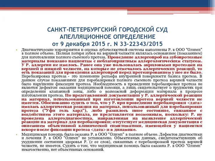 САНКТ-ПЕТЕРБУРГСКИЙ ГОРОДСКОЙ СУД АПЕЛЛЯЦИОННОЕ ОПРЕДЕЛЕНИЕ от 9 декабря 2015 г.