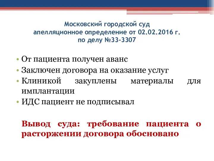 Московский городской суд апелляционное определение от 02.02.2016 г. по делу