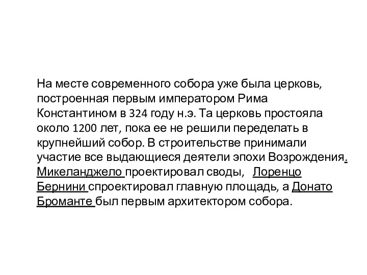 На месте современного собора уже была церковь, построенная первым императором