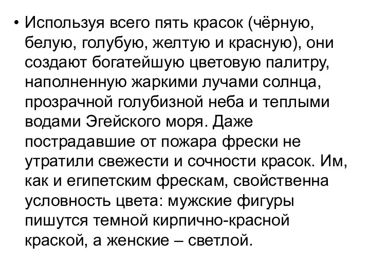 Используя всего пять красок (чёрную, белую, голубую, желтую и красную),