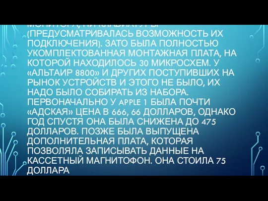 НА САМОМ ДЕЛЕ У УСТРОЙСТВА НЕ БЫЛО НИ МОНИТОРА, НИ