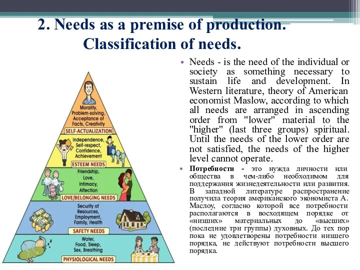 2. Needs as a premise of production. Classification of needs.