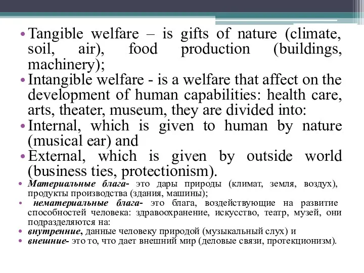 Tangible welfare – is gifts of nature (climate, soil, air),