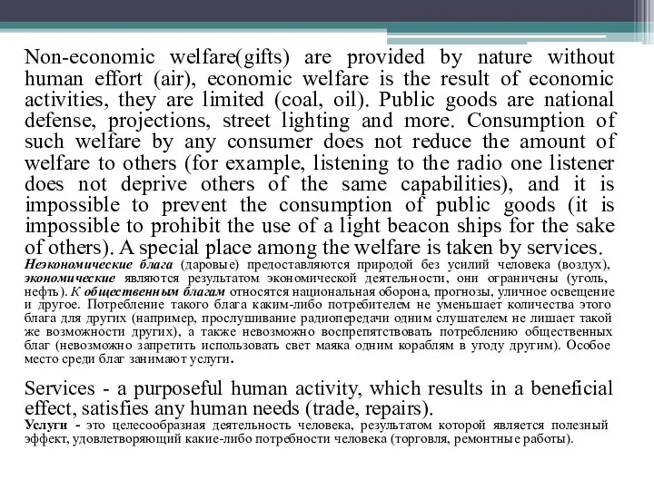 Non-economic welfare(gifts) are provided by nature without human effort (air),