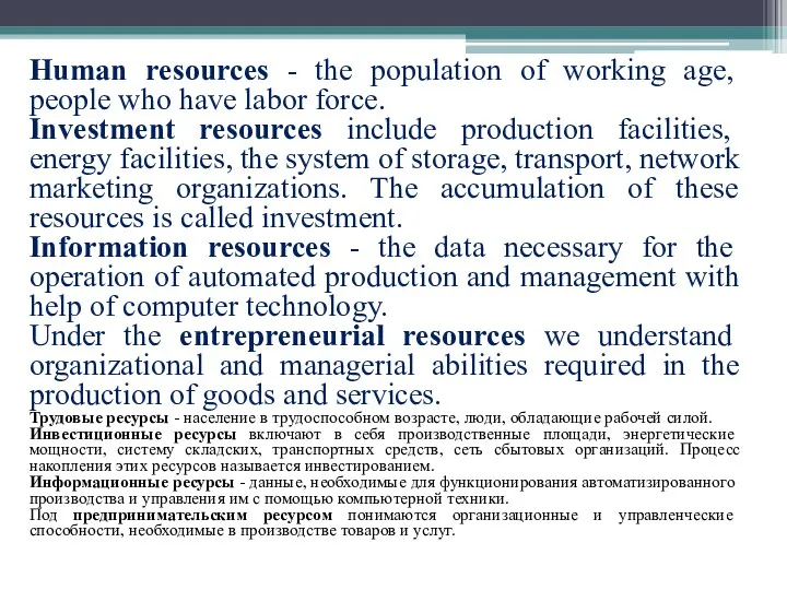 Human resources - the population of working age, people who