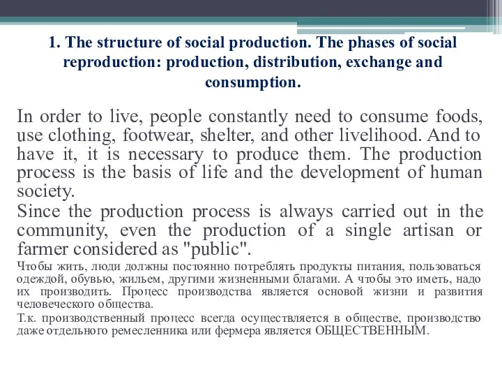 1. The structure of social production. The phases of social