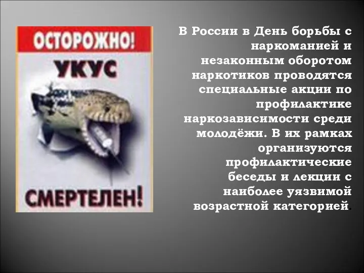 В России в День борьбы с наркоманией и незаконным оборотом