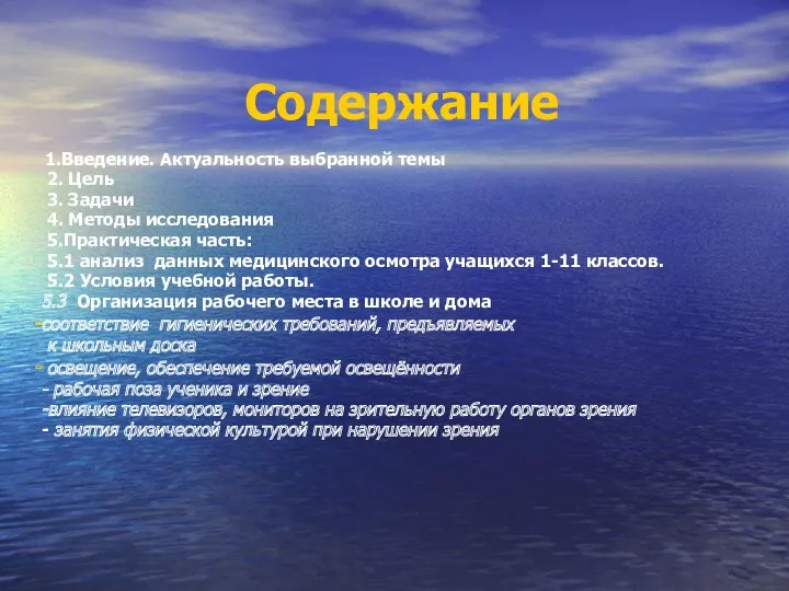 Содержание 1.Введение. Актуальность выбранной темы 2. Цель 3. Задачи 4.