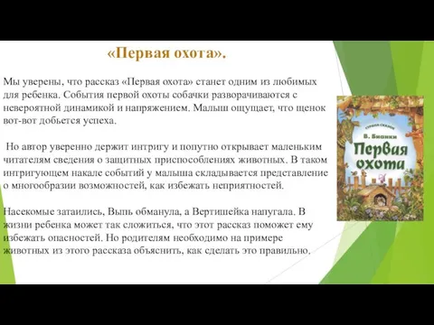 «Первая охота». Мы уверены, что рассказ «Первая охота» станет одним