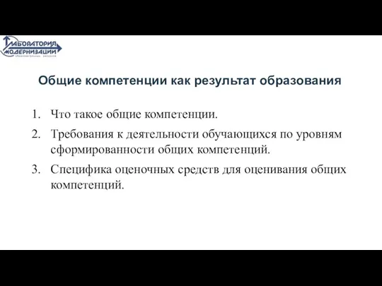 Что такое общие компетенции. Требования к деятельности обучающихся по уровням