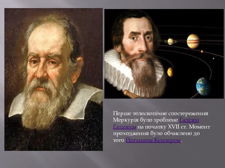 Перше телескопічне спостереження Меркурія було зроблене Галілео Галілеєм на початку XVII ст. Момент