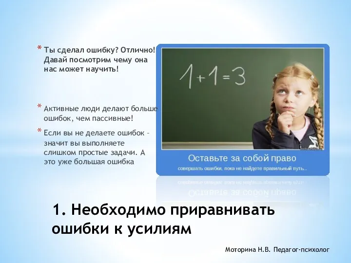 Ты сделал ошибку? Отлично! Давай посмотрим чему она нас может