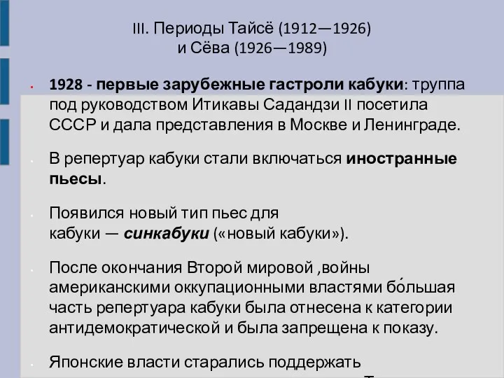 III. Периоды Тайсё (1912—1926) и Сёва (1926—1989) 1928 - первые