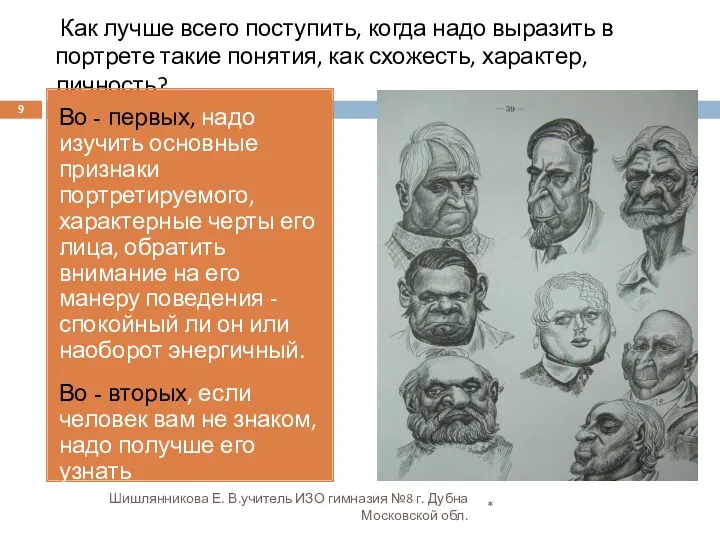 Как лучше всего поступить, когда надо выразить в портрете такие понятия, как схожесть,