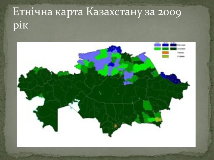 Етнічна карта Казахстану за 2009 рік