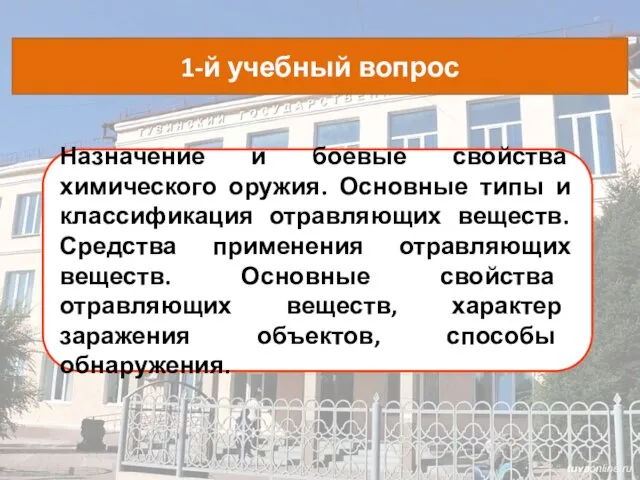 Назначение и боевые свойства химического оружия. Основные типы и классификация