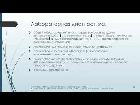 Лабораторная диагностика. Общий и биохимический анализы крови (скорость оседания эритроцитов