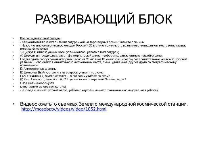 РАЗВИВАЮЩИЙ БЛОК Вопросы для устной беседы: - Как меняются показатели