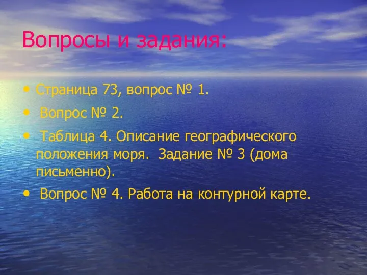 Вопросы и задания: Страница 73, вопрос № 1. Вопрос №