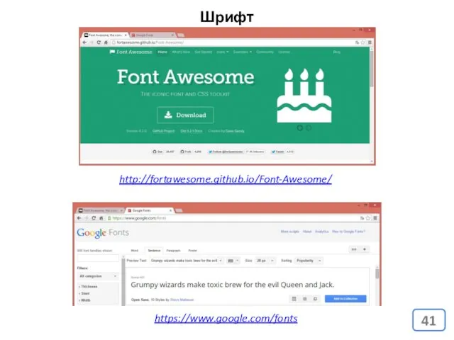 Шрифты https://www.google.com/fonts http://fortawesome.github.io/Font-Awesome/