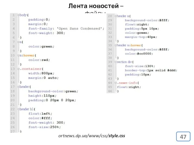 Лента новостей – файлы. ortnews.dp.ua/www/css/style.css