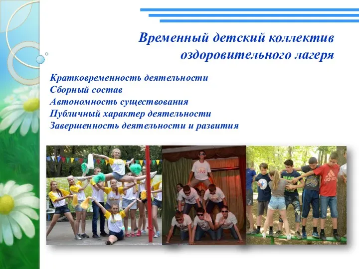 Временный детский коллектив оздоровительного лагеря Одежду (парадную, спортивную, рабочую); блокнот,