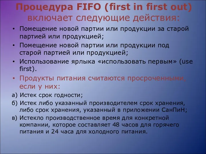 Процедура FIFO (first in first out) включает следующие действия: Помещение