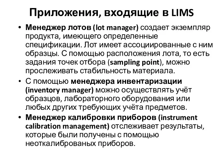 Менеджер лотов (lot manager) создает экземпляр продукта, имеющего определенные спецификации.