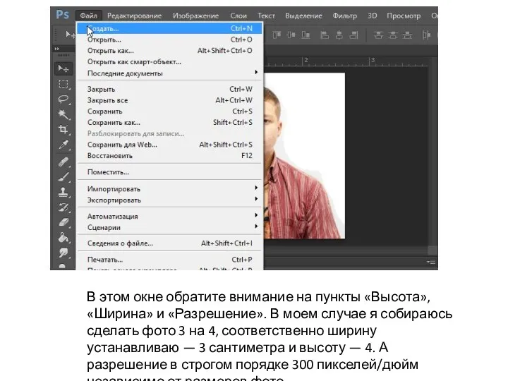 В этом окне обратите внимание на пункты «Высота», «Ширина» и «Разрешение». В моем