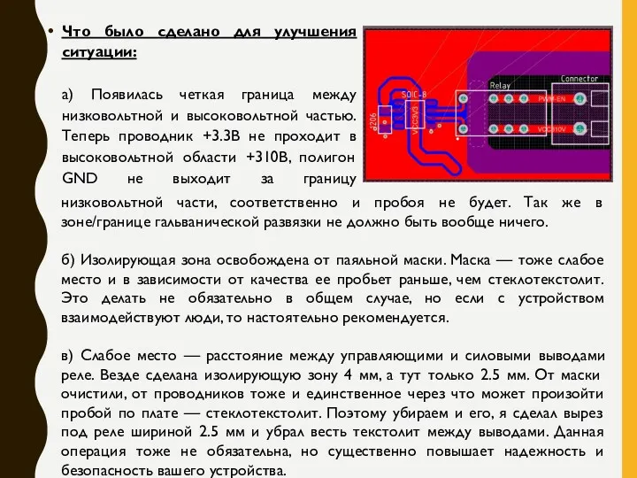 Что было сделано для улучшения ситуации: а) Появилась четкая граница