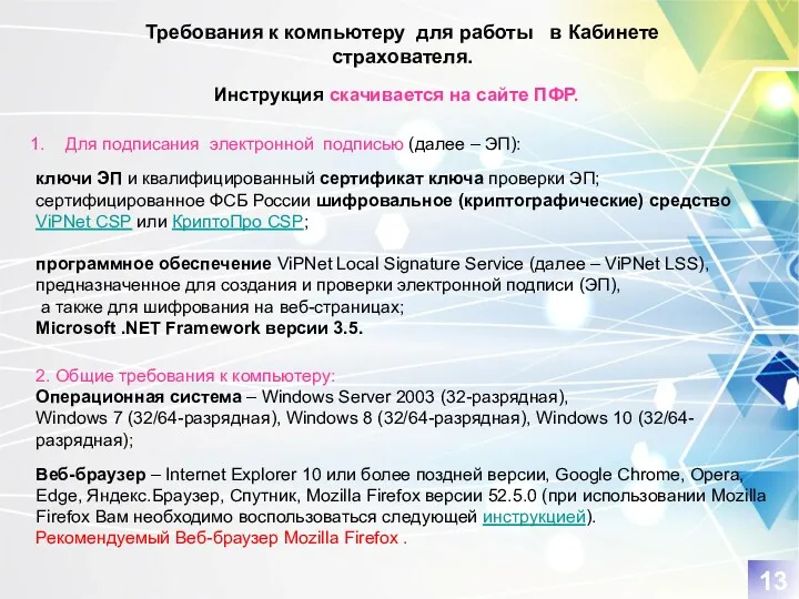 Для подписания электронной подписью (далее – ЭП): ключи ЭП и квалифицированный сертификат ключа